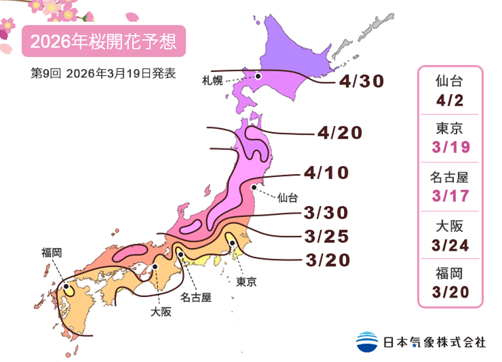 2026 Cherry Blossom Forecast Map showing bloom dates across Japan. Courtesy of Japan Meteorological Corporation