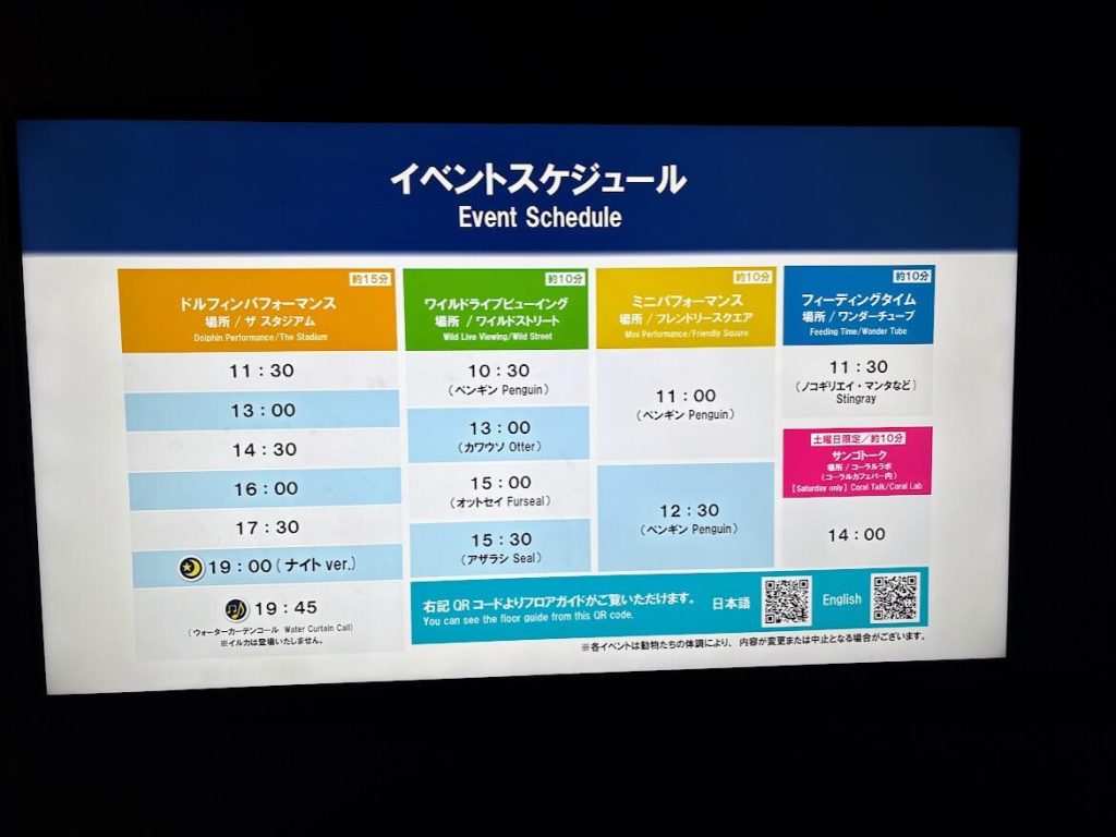 Bilingual event schedule screen
