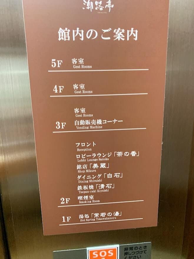 Japanese and English language signage in a lift at a ryokan in Japan